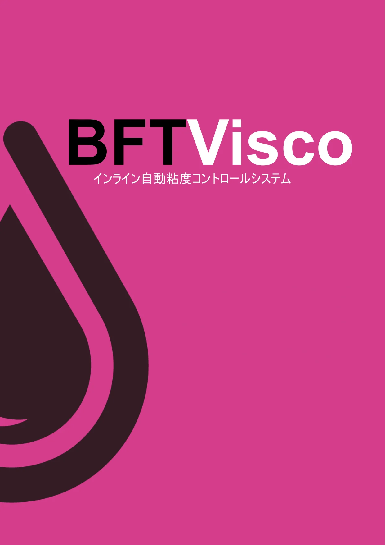 Visco_カタログ