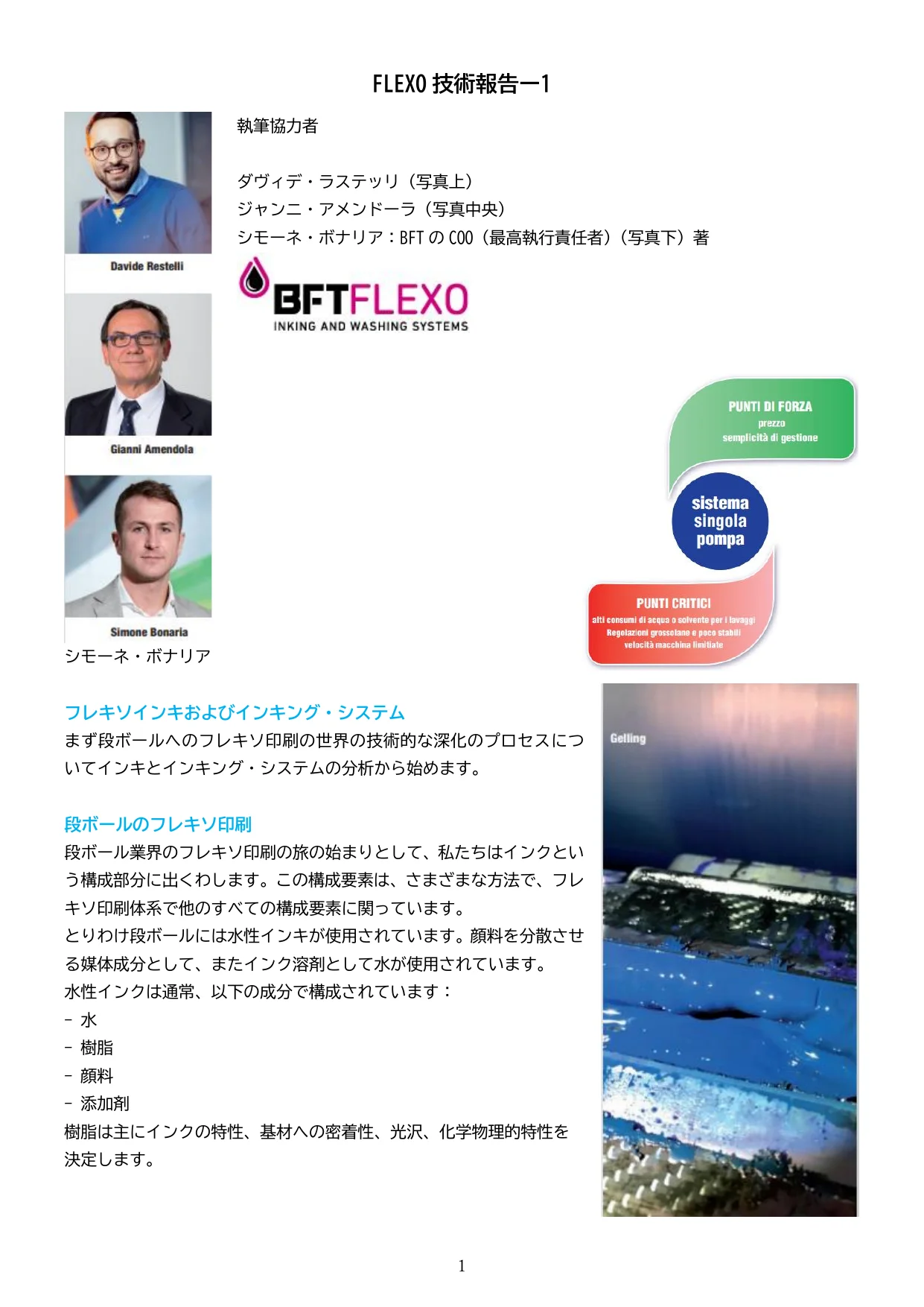 FLEXO技術報告-1
