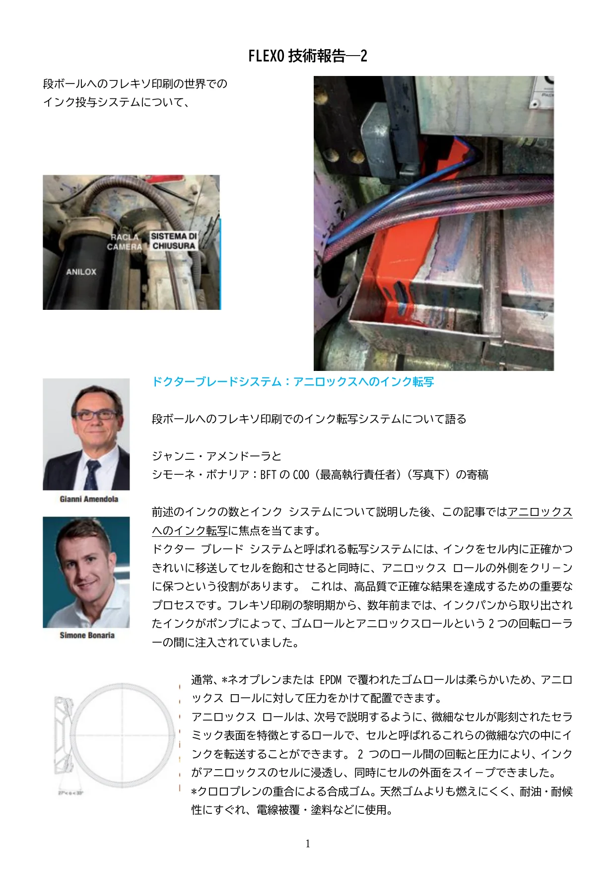 FLEXO技術報告-2