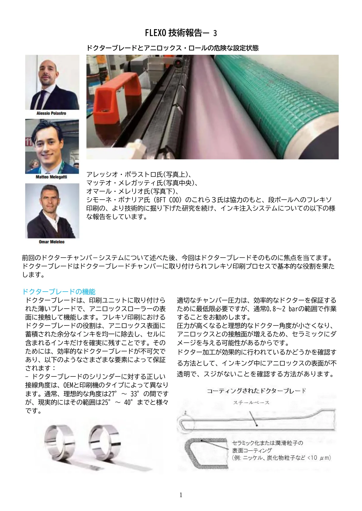 FLEXO技術報告-3