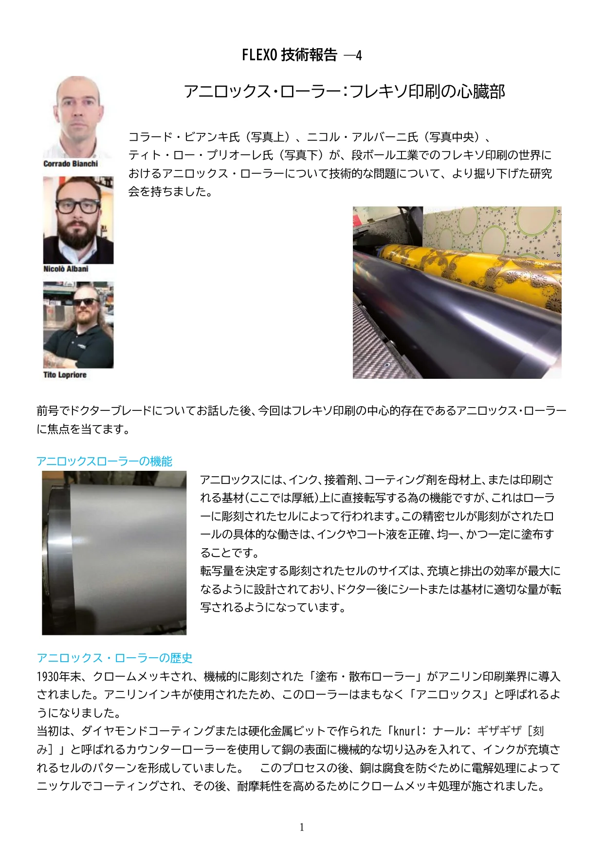 FLEXO技術報告-4