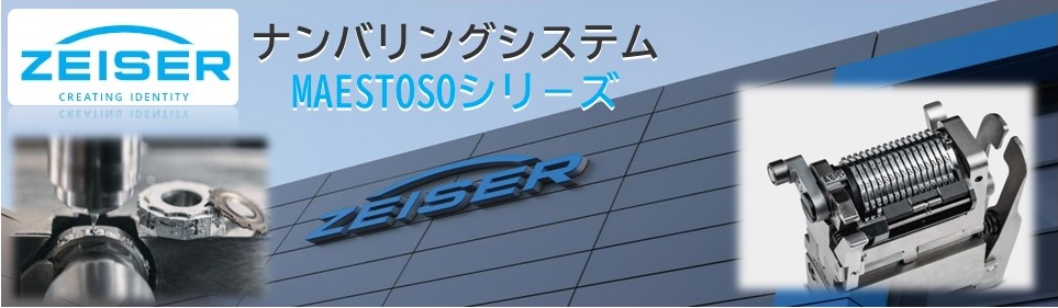 ZEISER社バナー