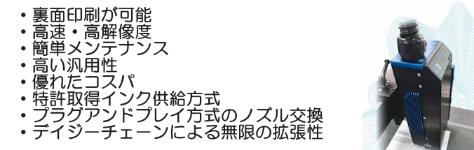 2 DOD UV インクジェットシステムの特徴